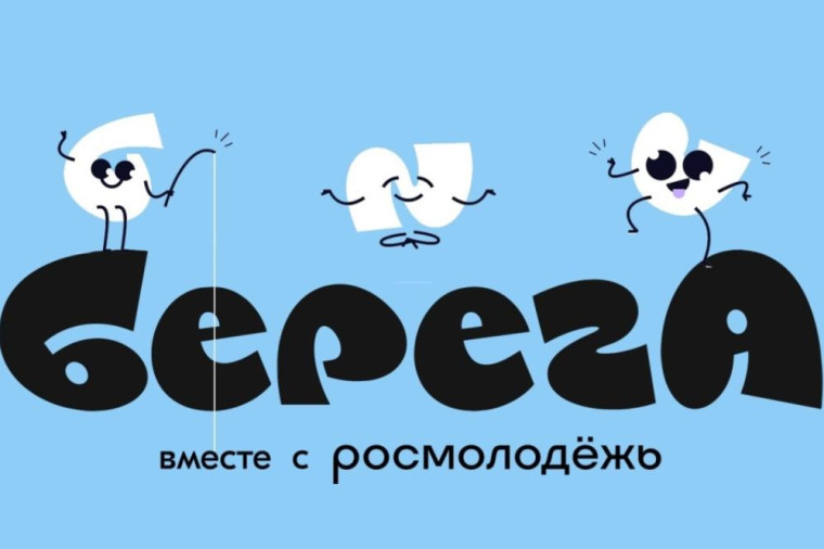 Молодёжный образовательный форум ЮФО «БерегА»: площадка профессионального роста и международного сотрудничества