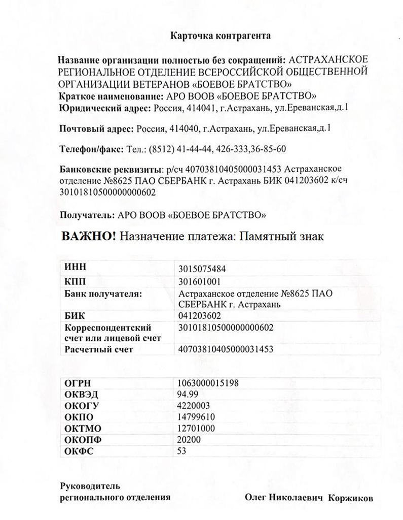 реквизиты.png