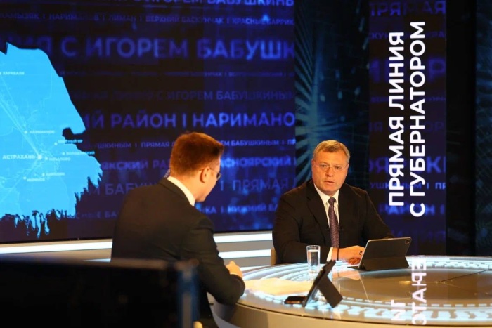 Губернатор Астраханской области Игорь Бабушкин провёл «Прямую линию»