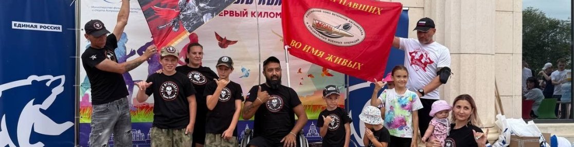 Вовлечение вернувшихся участников специальной военной операции и членов их семей в занятия спортом