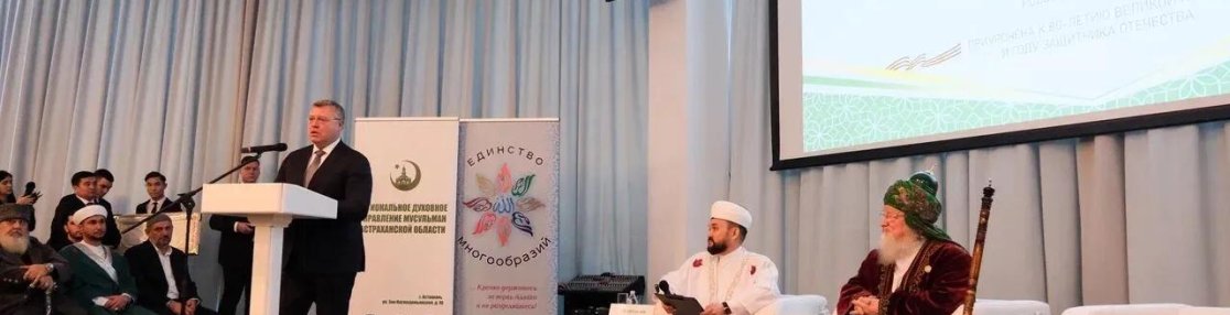 В Астрахани прошла II Международная научно-богословская конференция