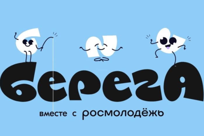 Молодёжный образовательный форум ЮФО «БерегА»: площадка профессионального роста и международного сотрудничества