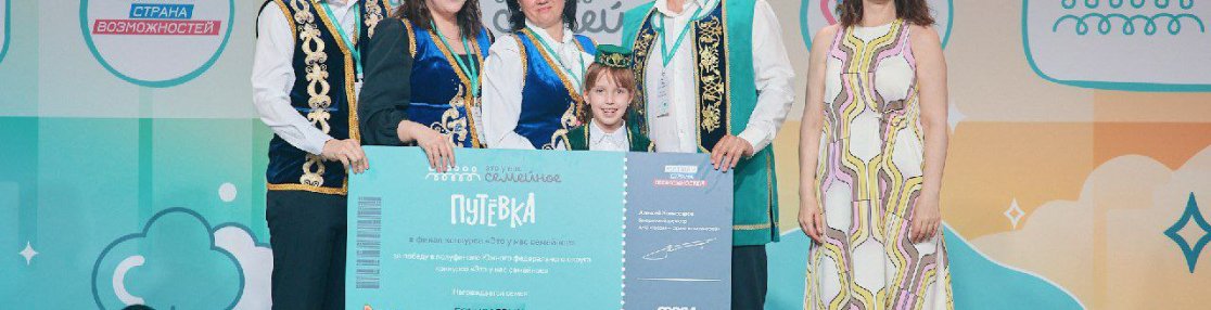 Астраханские семьи вышли в финал конкурса «Это у нас семейное» 