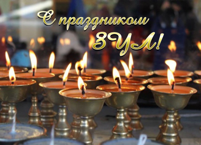 Поздравление губернатора Астраханской области Игоря Бабушкина с праздником Зул