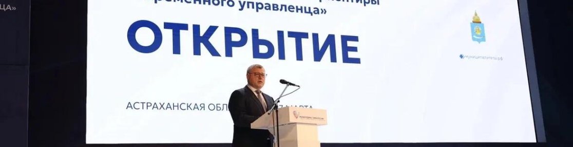 В Астрахани проходит Региональный день III Всероссийского муниципального форума «МАЛАЯ РОДИНА — СИЛА РОССИИ»