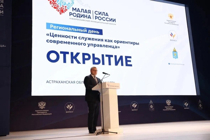 В Астрахани проходит Региональный день III Всероссийского муниципального форума «МАЛАЯ РОДИНА — СИЛА РОССИИ» В Астрахани проходит Региональный день III Всероссийского муниципального форума «МАЛАЯ РОДИНА — СИЛА РОССИИ»