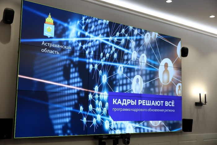 В Астрахани завершился заочный этап губернаторского конкурса «Кадры решают всё»