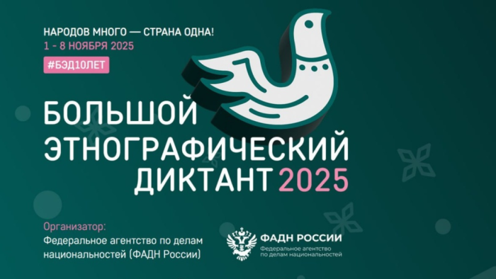 Более 50 тысяч астраханцев напишут юбилейный «Большой этнографический диктант»
