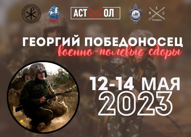 В Астрахани проходят военно-полевые сборы «Георгий Победоносец - 2023»