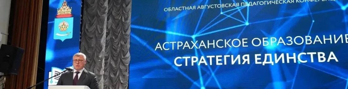 Историю родного края начнут изучать астраханские школьники в 2027-2028 учебном году