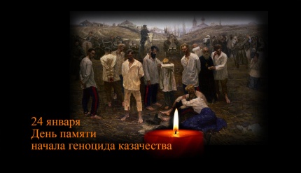 Эхо величайших преступлений. Трагедия расказачивания, документы.