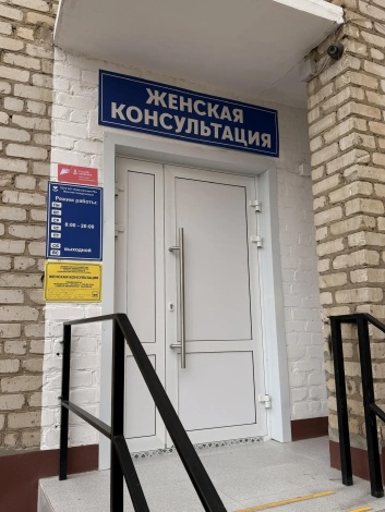 В Камызякской районной больнице Астраханской области открылась женская консультация