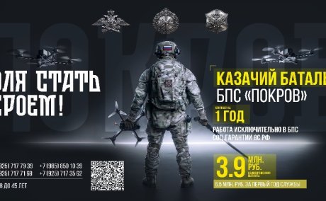 Астраханцев приглашают присоединиться к казачьему батальону беспилотных систем «Покров»