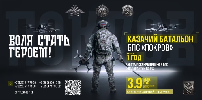 Астраханцев приглашают присоединиться к казачьему батальону беспилотных систем «Покров»