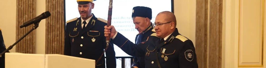 В Астраханской области избрали атамана окружного казачьего общества