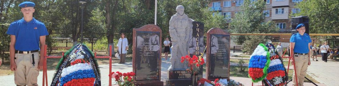 В Икрянинском районе открыли памятник погибшим участникам СВО
