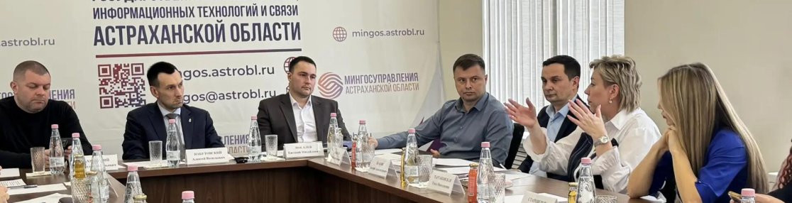 В Астрахани прошёл круглый стол, посвящённый стажировке специалистов ИТ-сферы